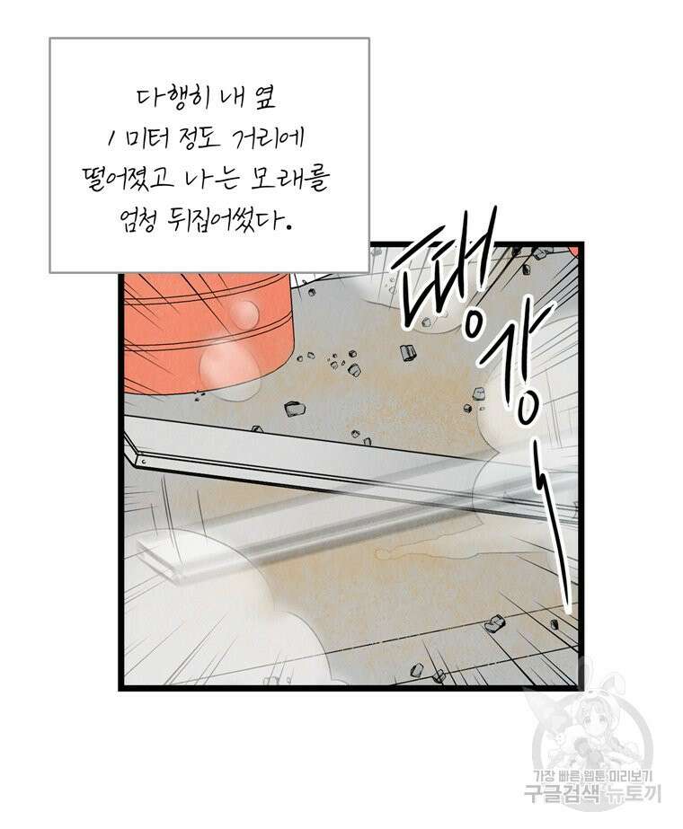 양아치의 스피치 13화 51