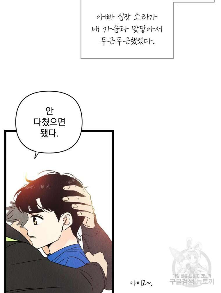 양아치의 스피치 13화 53