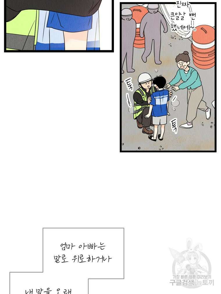 양아치의 스피치 13화 54