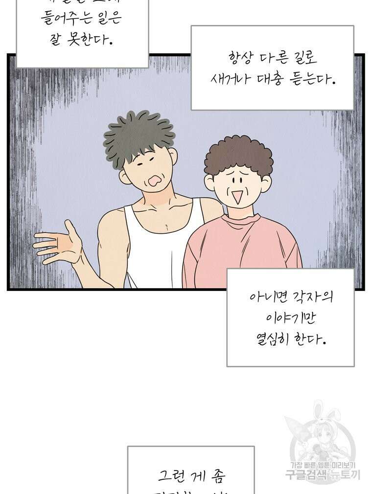 양아치의 스피치 13화 55