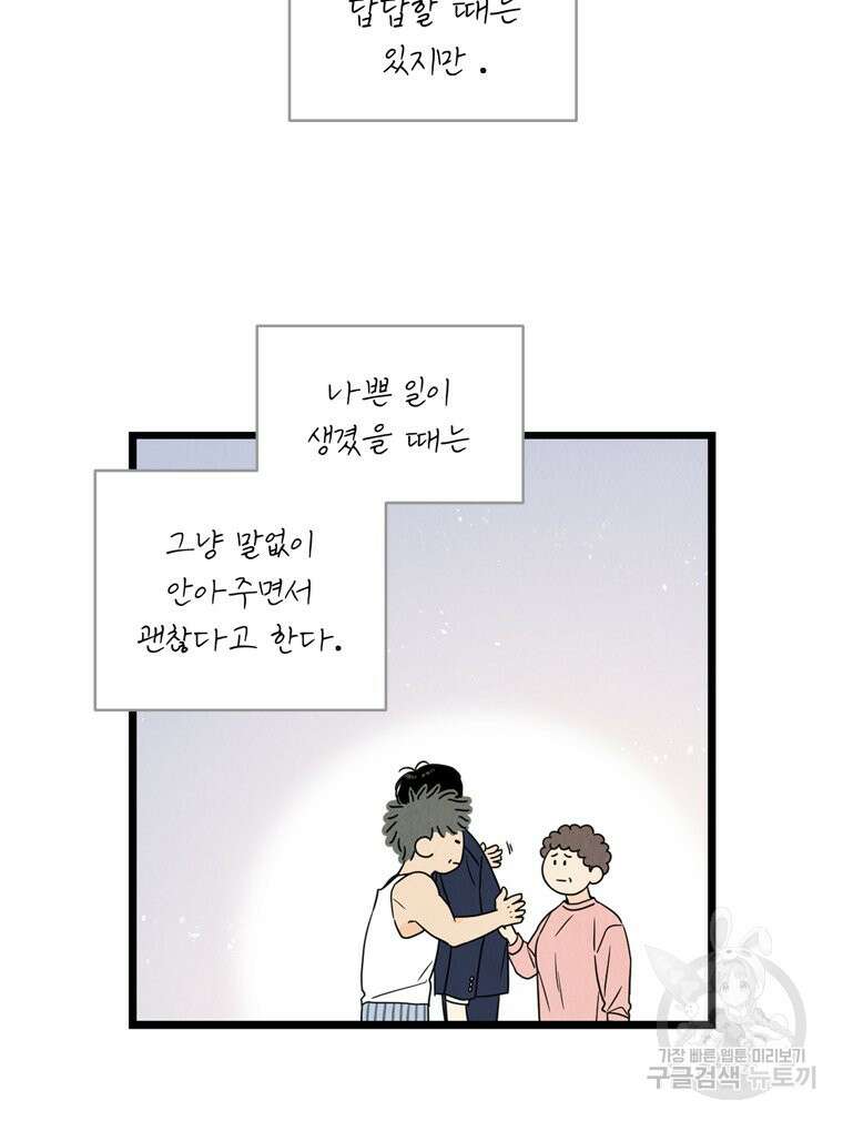 양아치의 스피치 13화 56