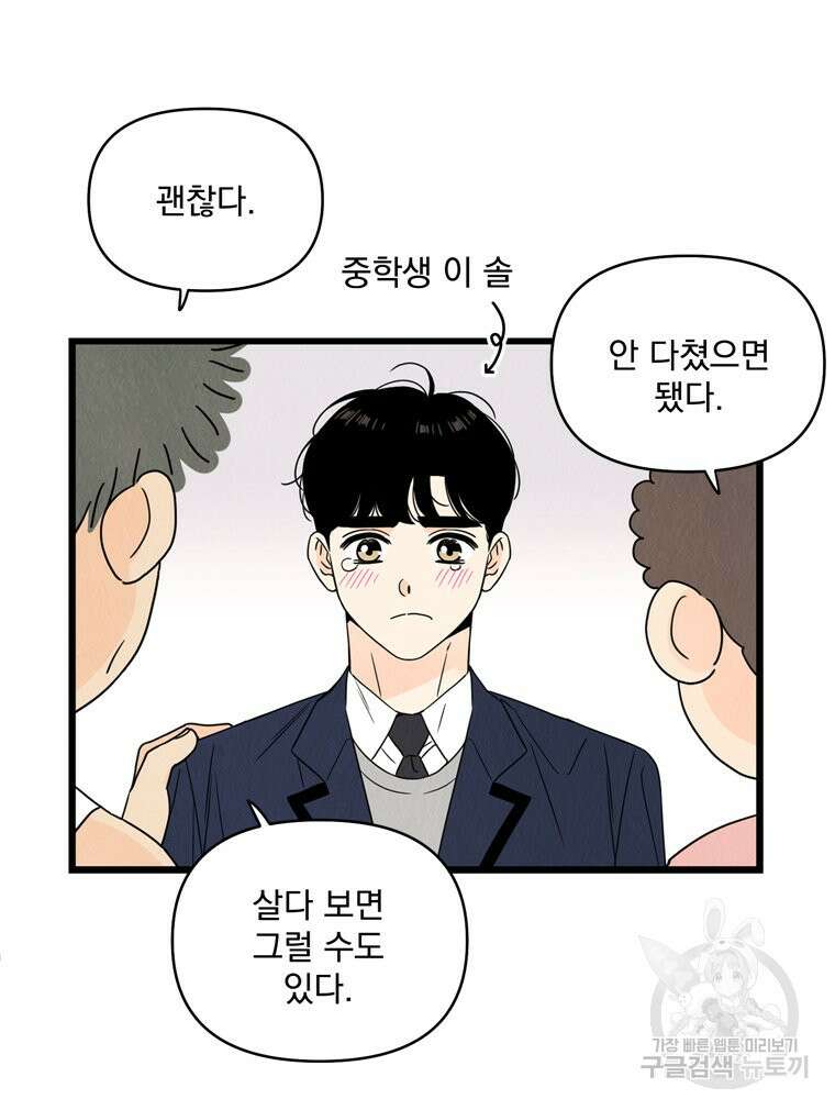 양아치의 스피치 13화 57