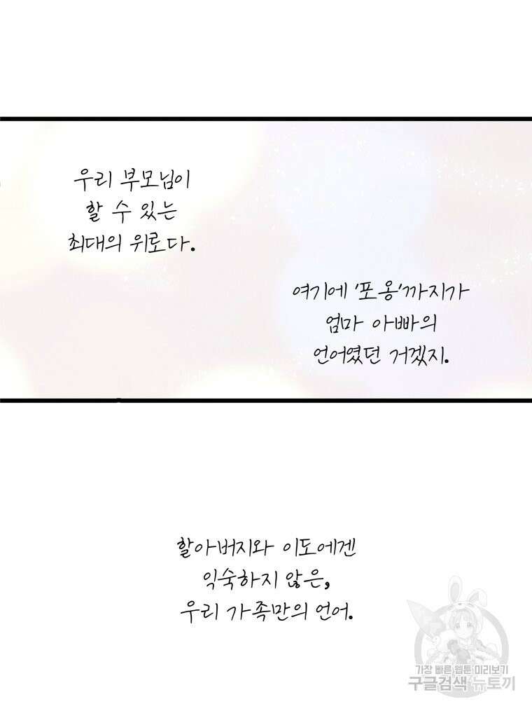 양아치의 스피치 13화 58