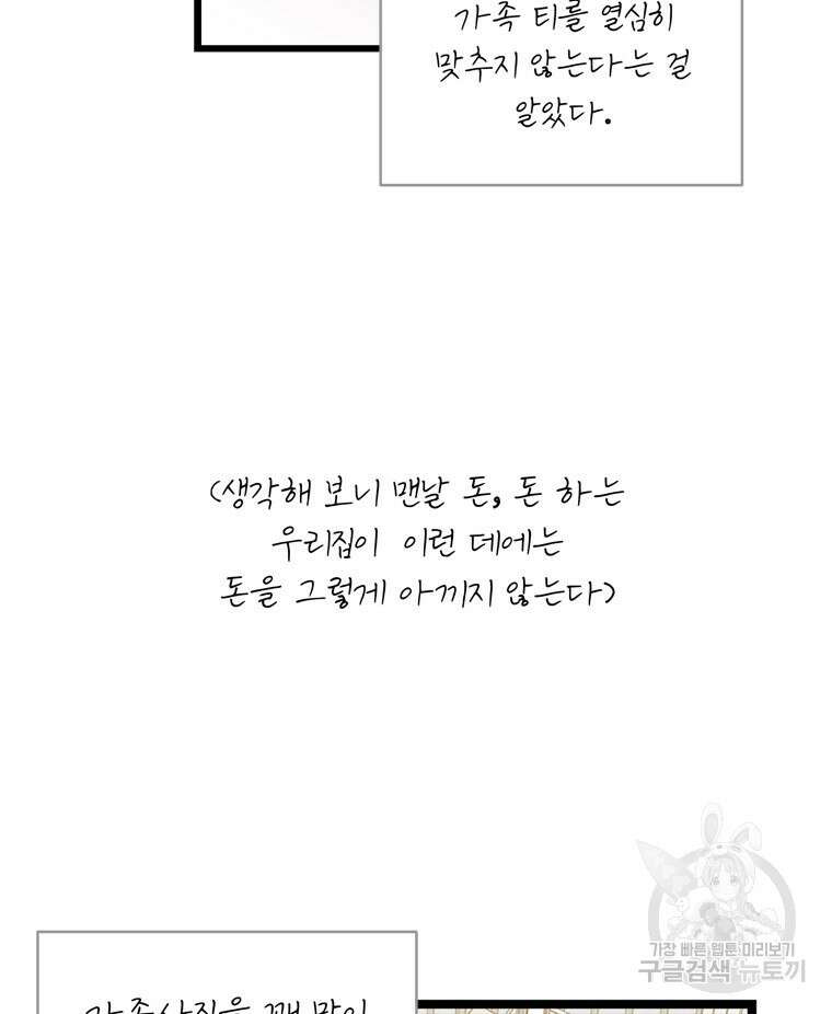 양아치의 스피치 13화 60