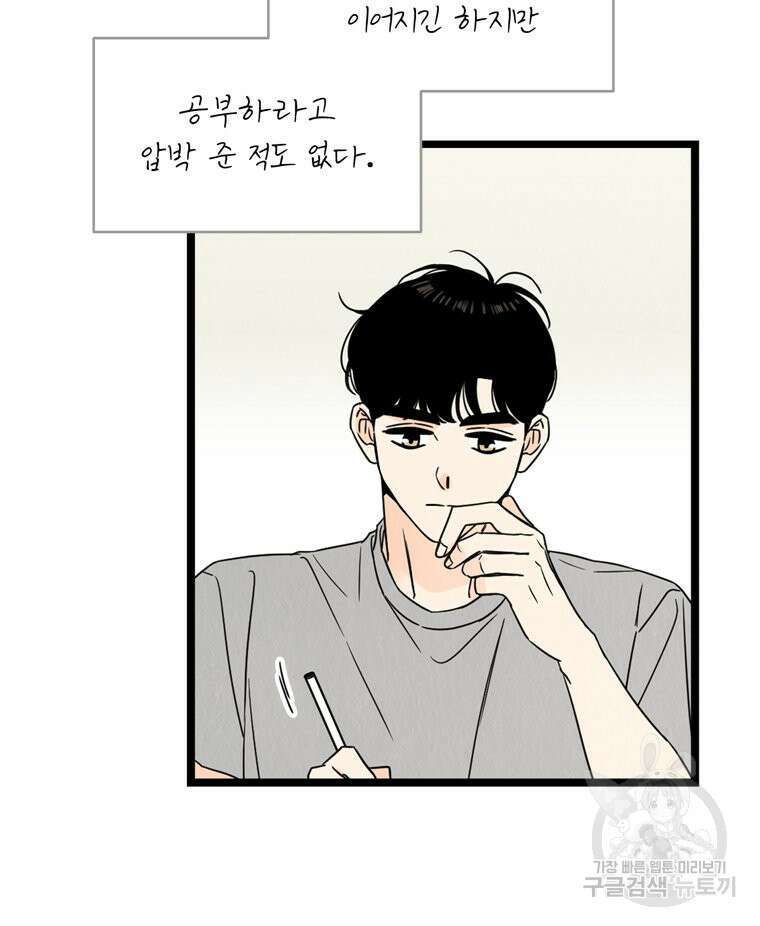 양아치의 스피치 13화 64