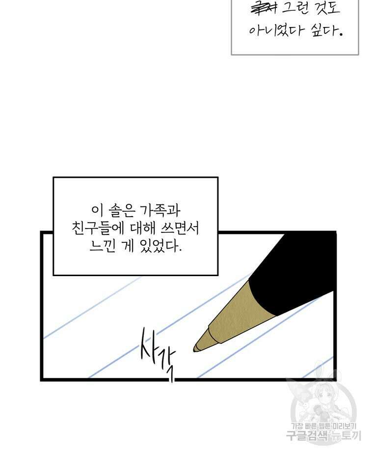 양아치의 스피치 13화 66