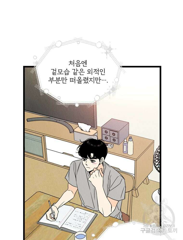 양아치의 스피치 13화 67