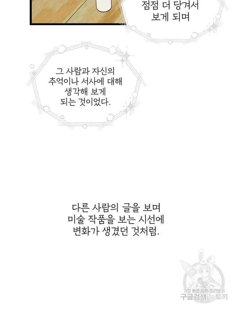 양아치의 스피치 13화 68