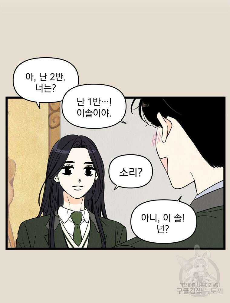 양아치의 스피치 13화 71