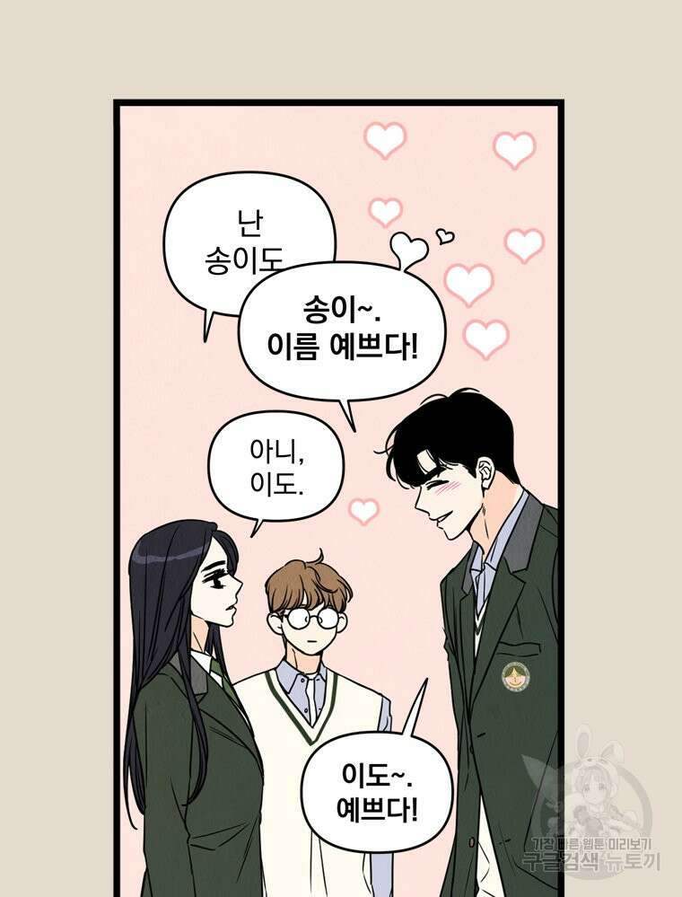 양아치의 스피치 13화 72