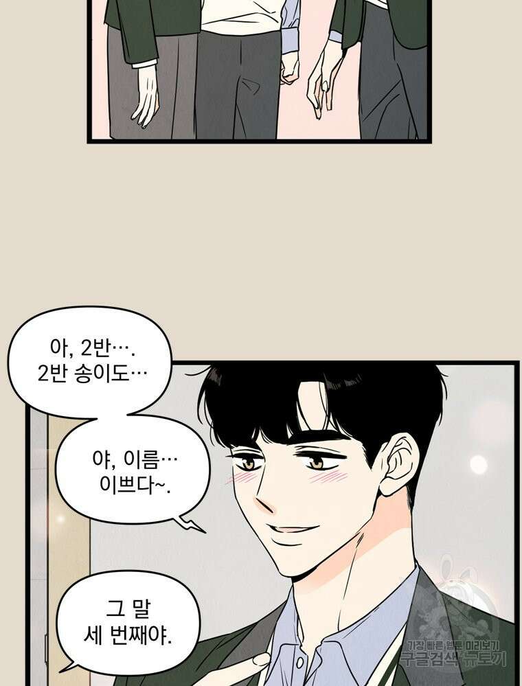 양아치의 스피치 13화 73