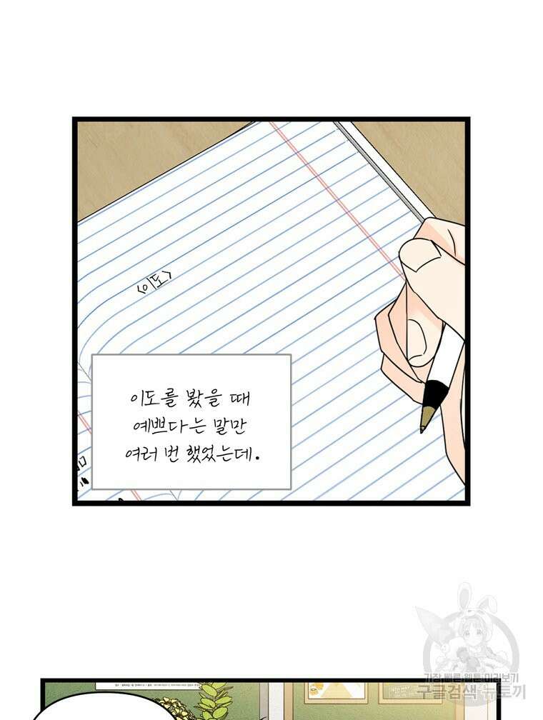 양아치의 스피치 13화 75