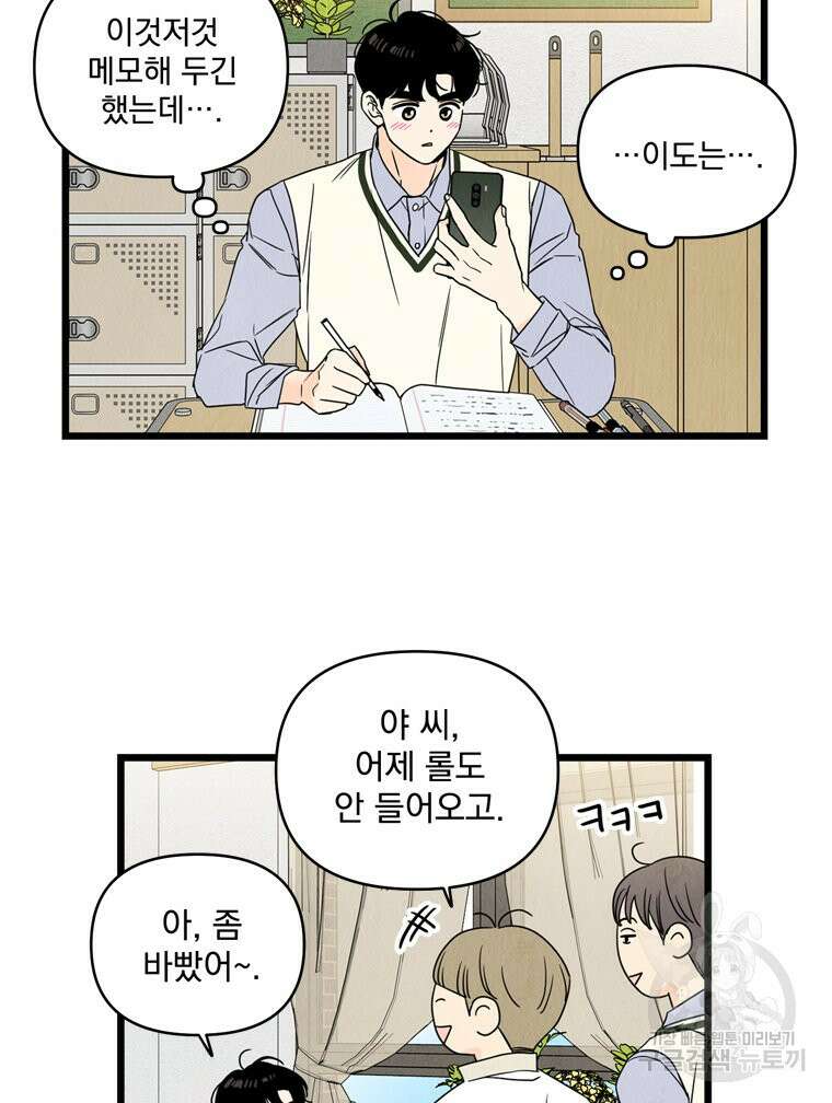 양아치의 스피치 13화 76