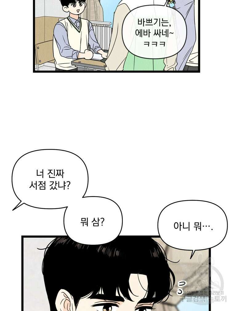 양아치의 스피치 13화 77