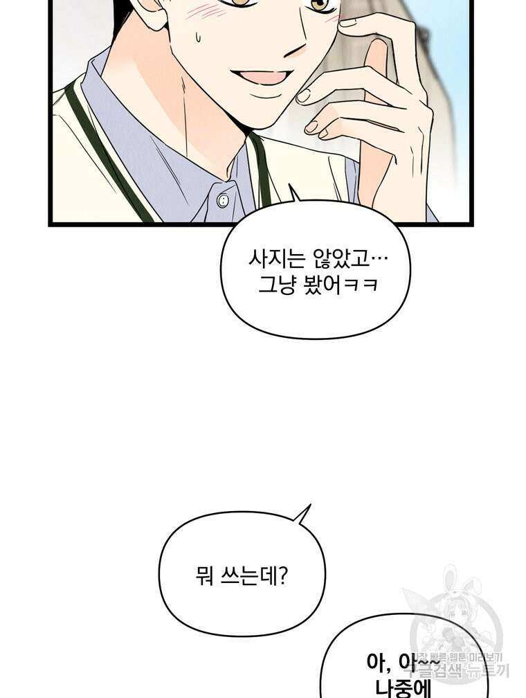 양아치의 스피치 13화 78