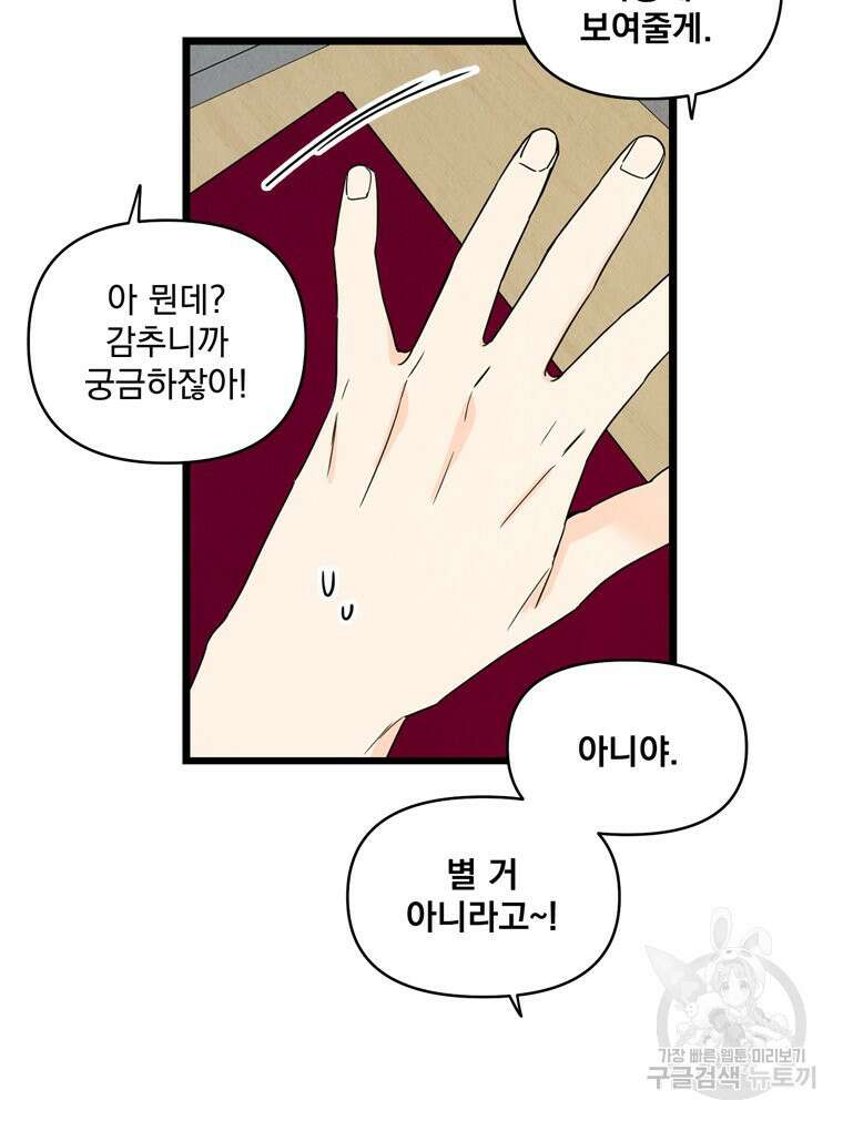 양아치의 스피치 13화 79