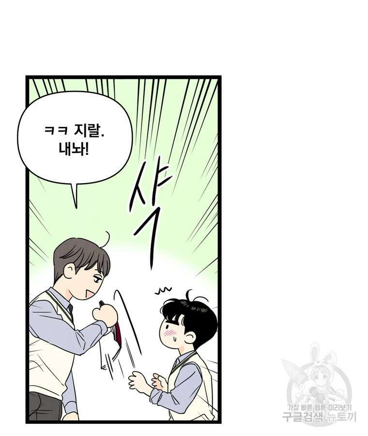 양아치의 스피치 13화 80