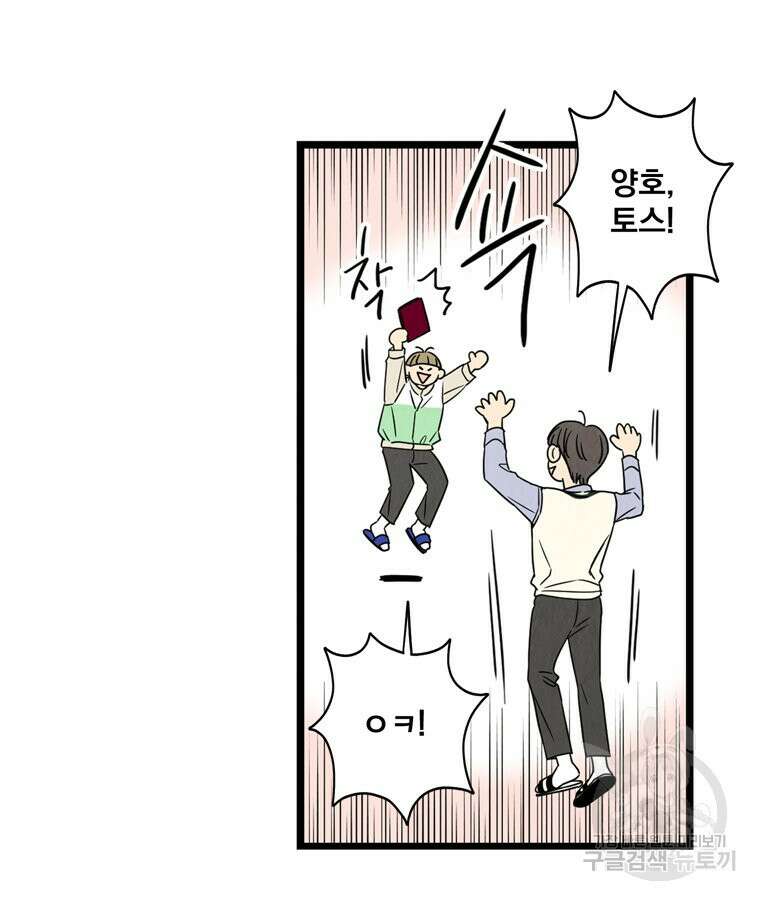 양아치의 스피치 13화 81