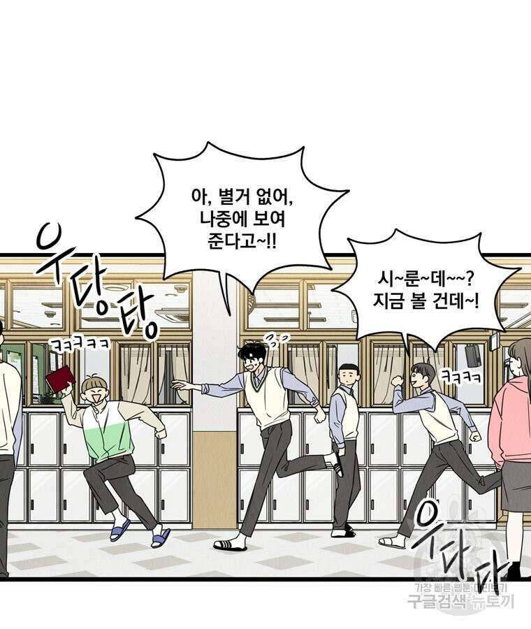 양아치의 스피치 13화 82