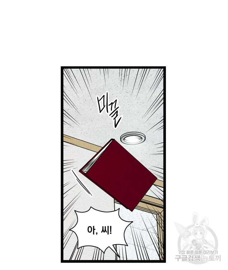 양아치의 스피치 13화 83