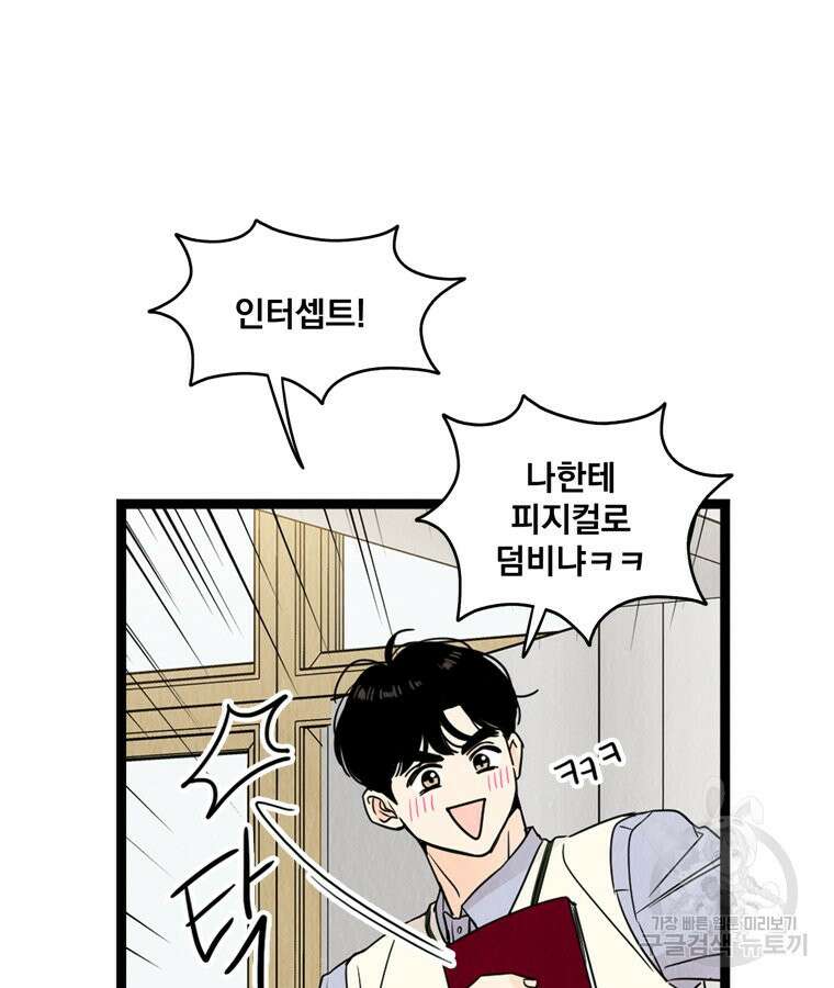 양아치의 스피치 13화 84