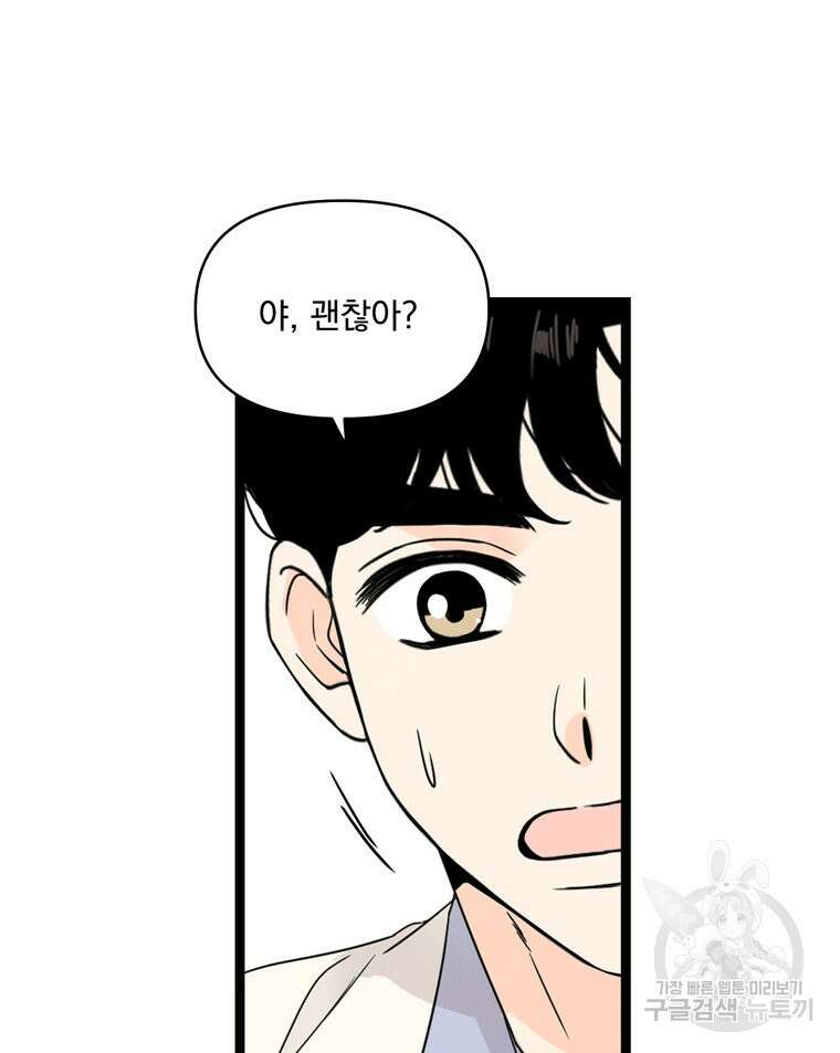 양아치의 스피치 13화 88