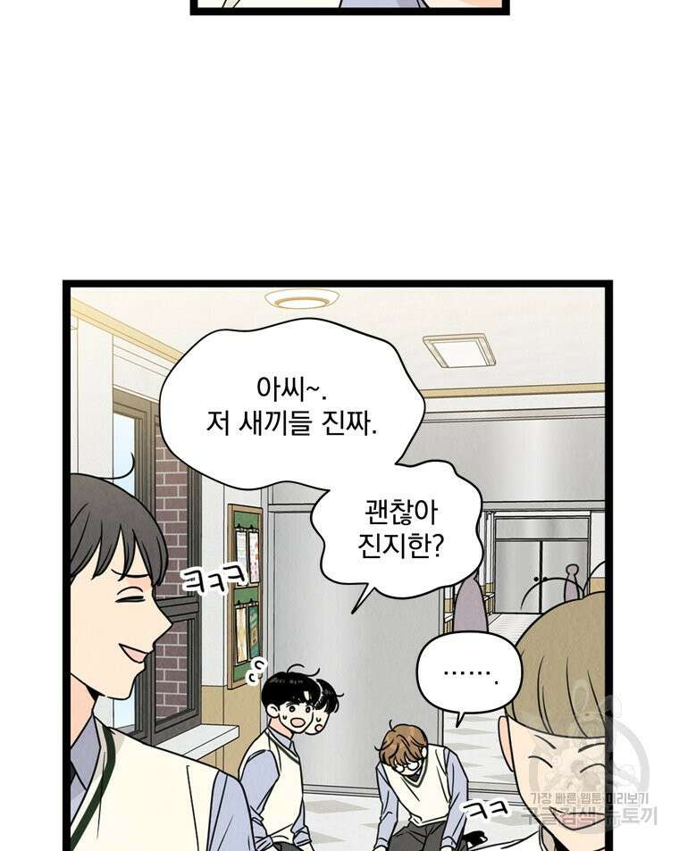 양아치의 스피치 13화 89