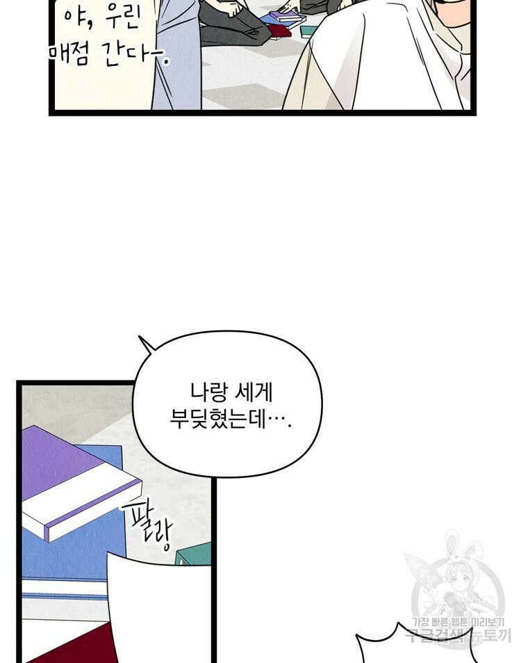 양아치의 스피치 13화 90