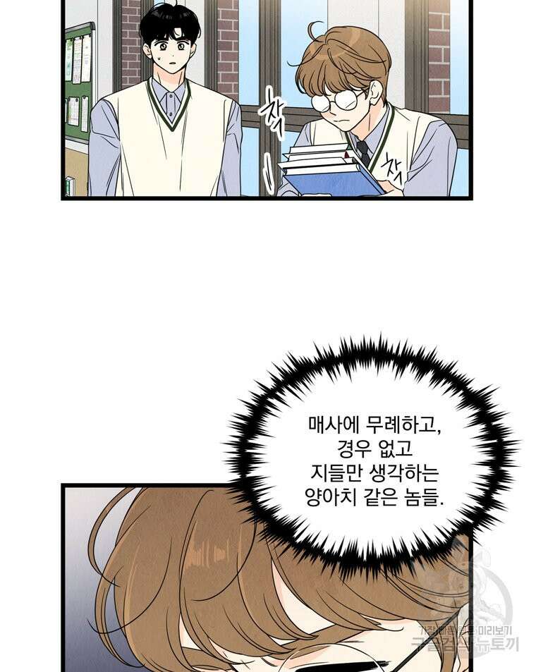 양아치의 스피치 13화 92