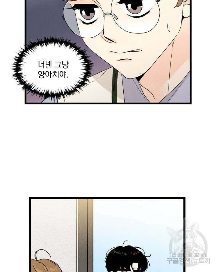양아치의 스피치 13화 93