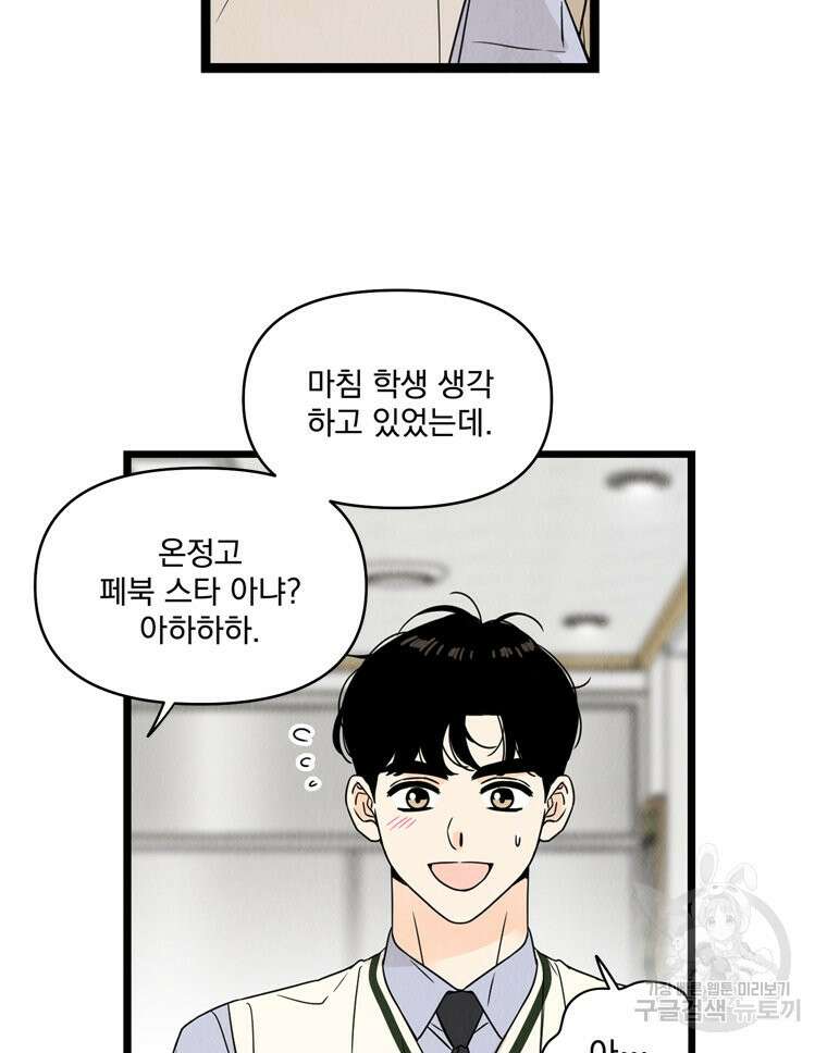 양아치의 스피치 16화 2