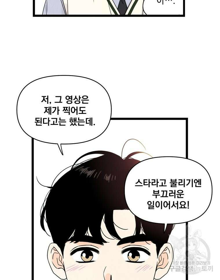 양아치의 스피치 16화 3