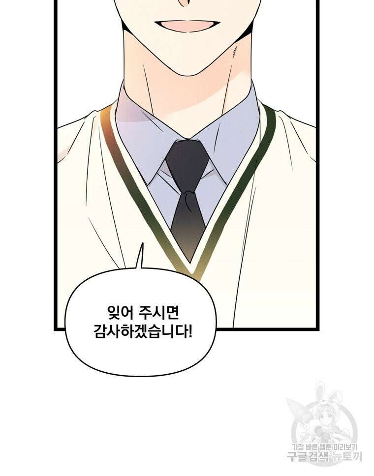 양아치의 스피치 16화 4