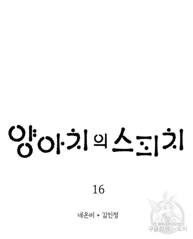 양아치의 스피치 16화 6