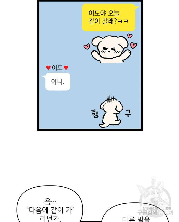 양아치의 스피치 16화 8