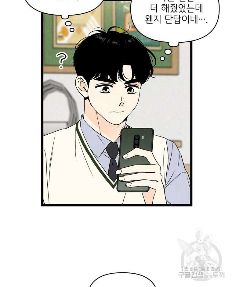 양아치의 스피치 16화 9