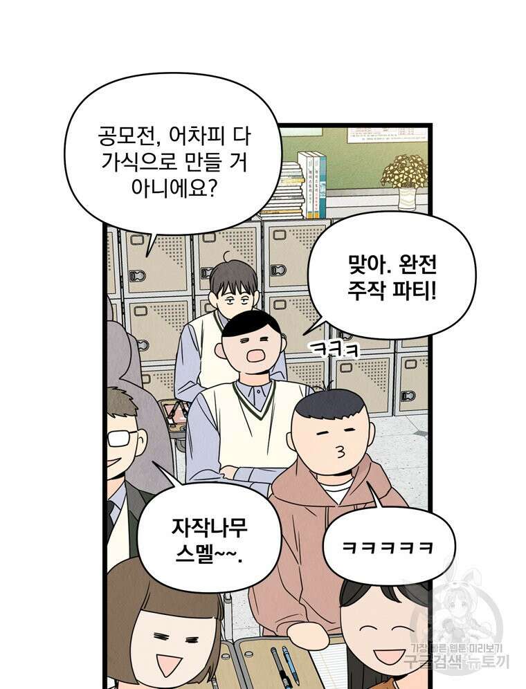 양아치의 스피치 16화 13