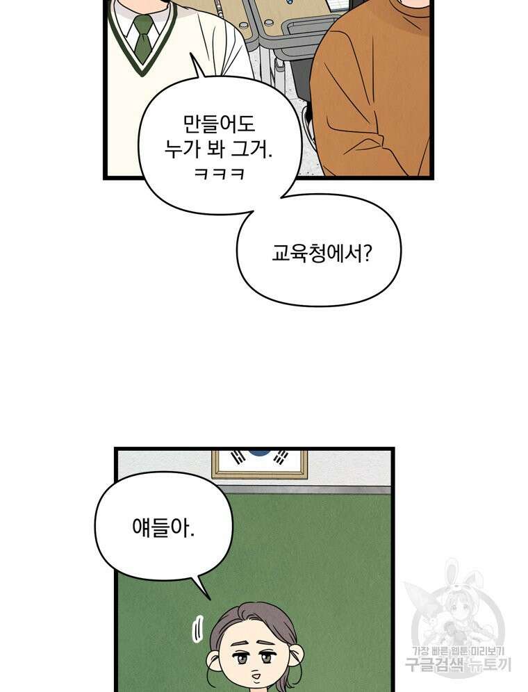 양아치의 스피치 16화 14