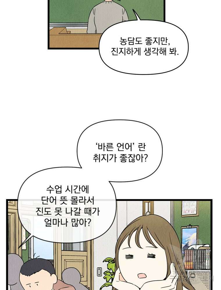 양아치의 스피치 16화 15