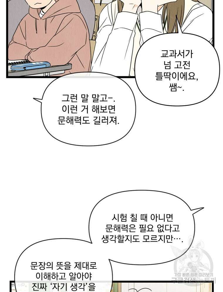 양아치의 스피치 16화 16