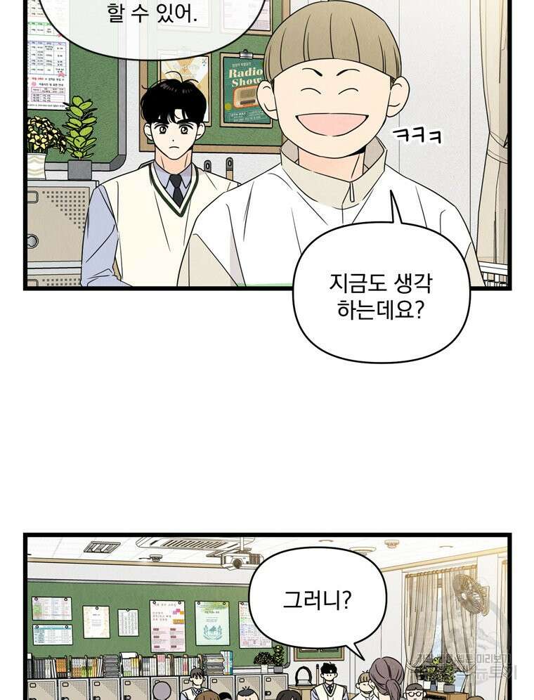양아치의 스피치 16화 17