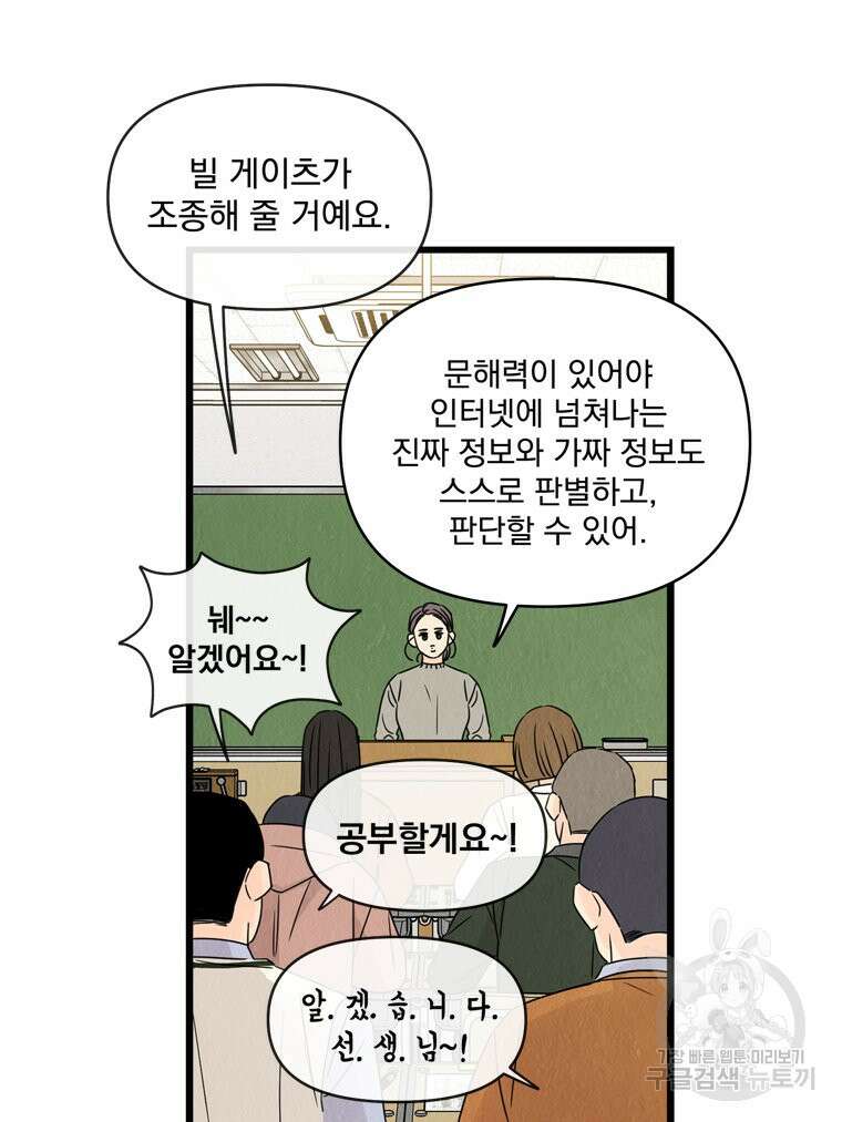 양아치의 스피치 16화 20
