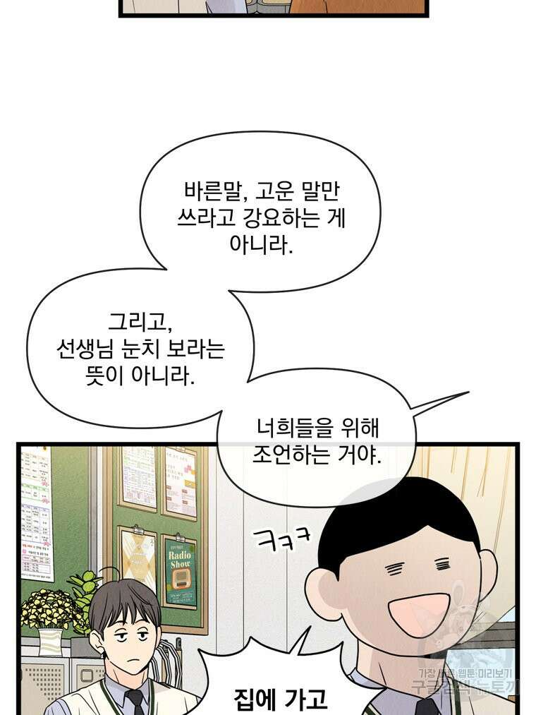 양아치의 스피치 16화 21