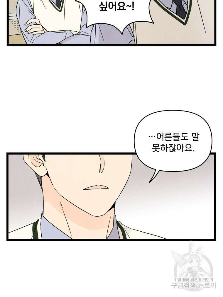 양아치의 스피치 16화 22