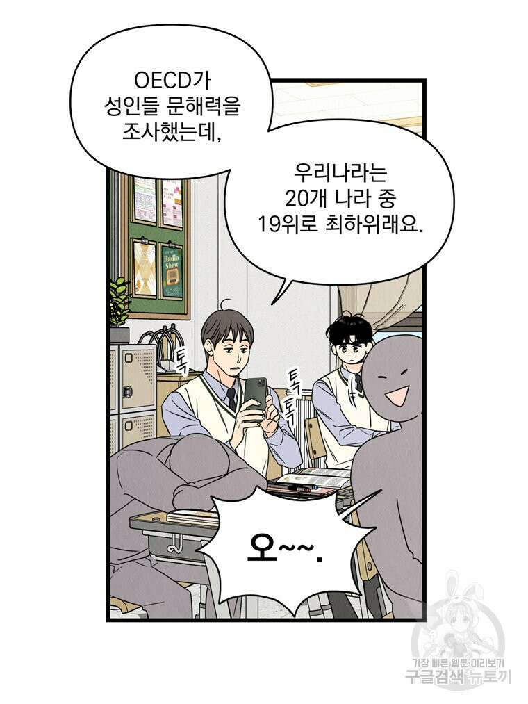 양아치의 스피치 16화 23