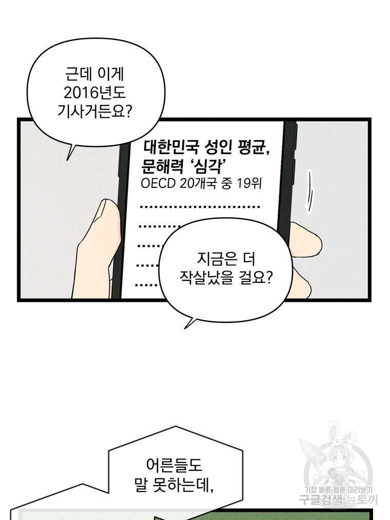 양아치의 스피치 16화 24