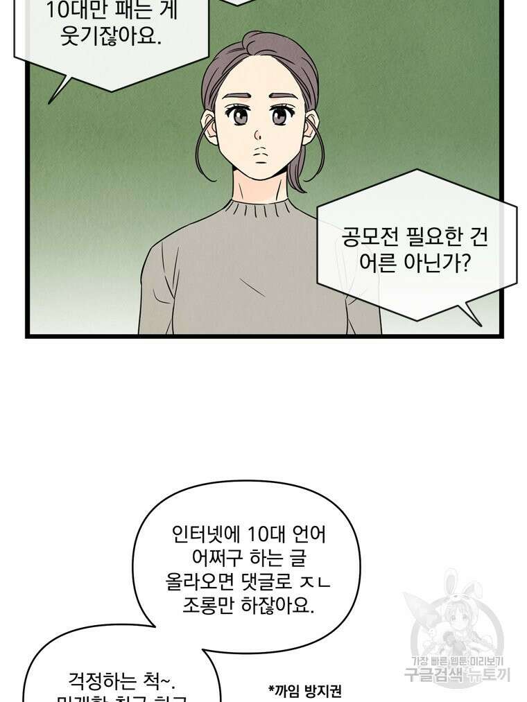 양아치의 스피치 16화 25
