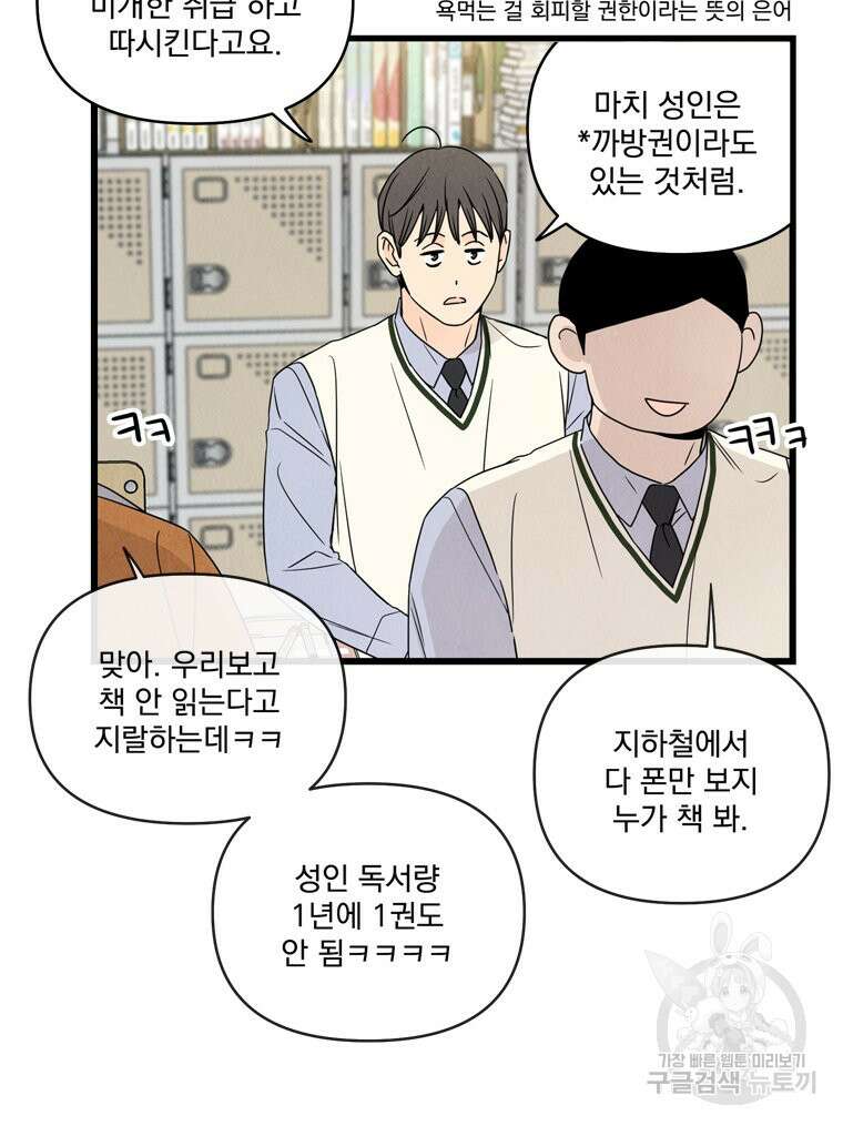 양아치의 스피치 16화 26
