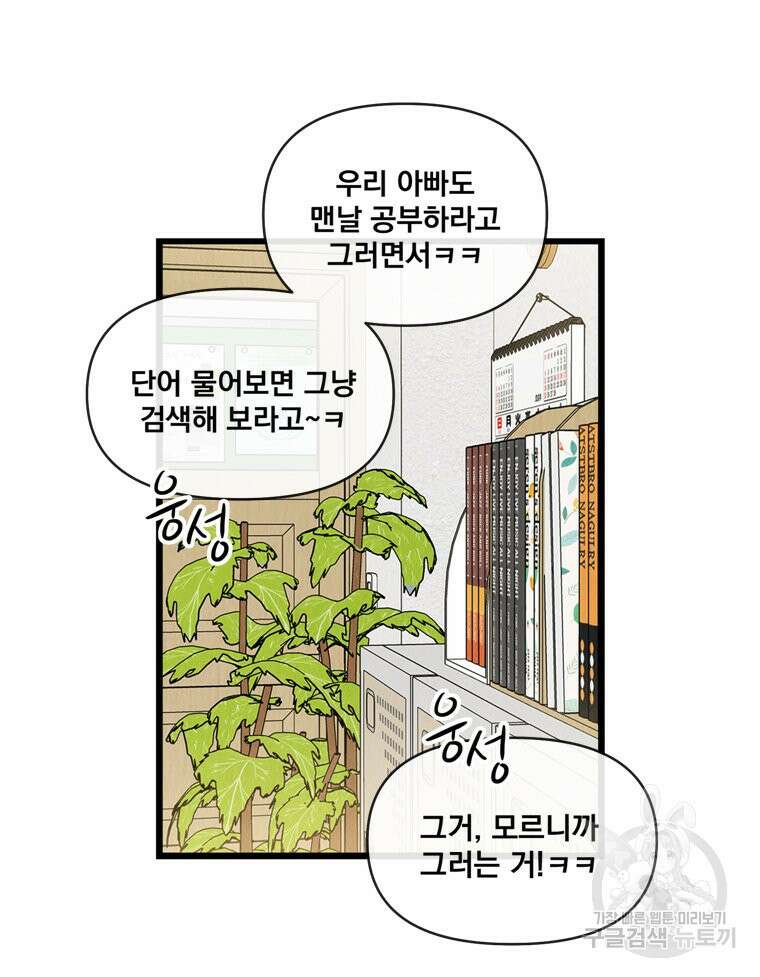 양아치의 스피치 16화 27