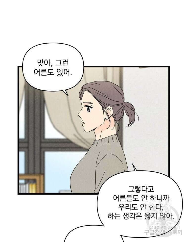양아치의 스피치 16화 28